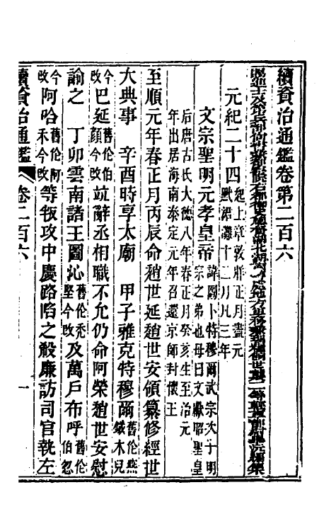 33248-续资治通鉴一百五 (清)毕沅撰.pdf_第2页