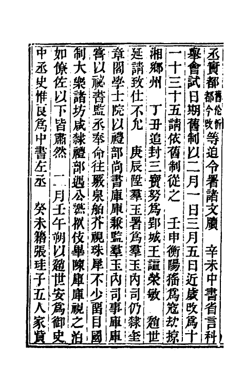 33248-续资治通鉴一百五 (清)毕沅撰.pdf_第3页