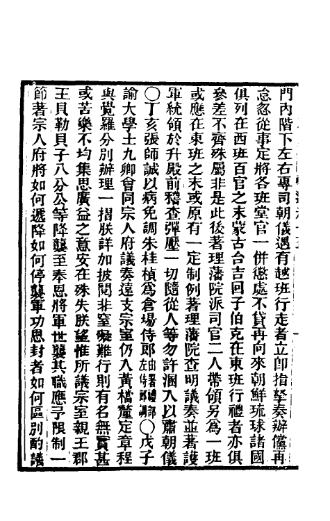 33399-东华续录一百四 王先谦撰.pdf_第3页