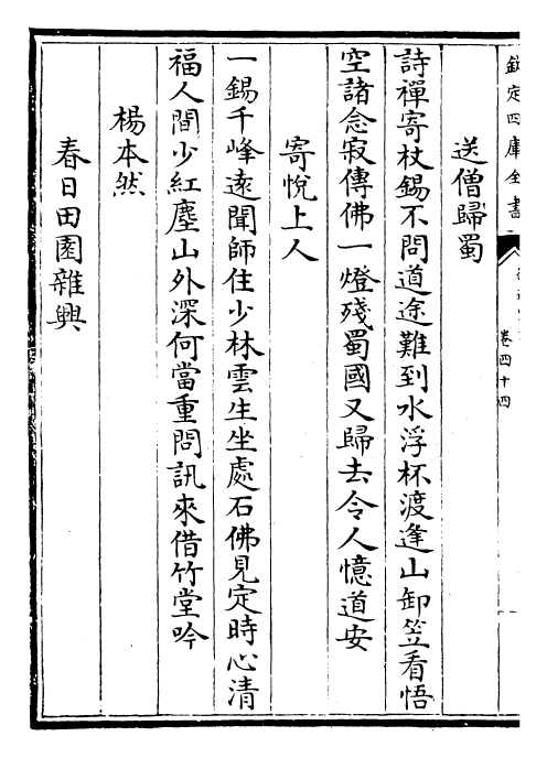 29119-御选宋诗卷四十四~卷四十五 (清)康熙圣祖仁皇帝.pdf_第3页