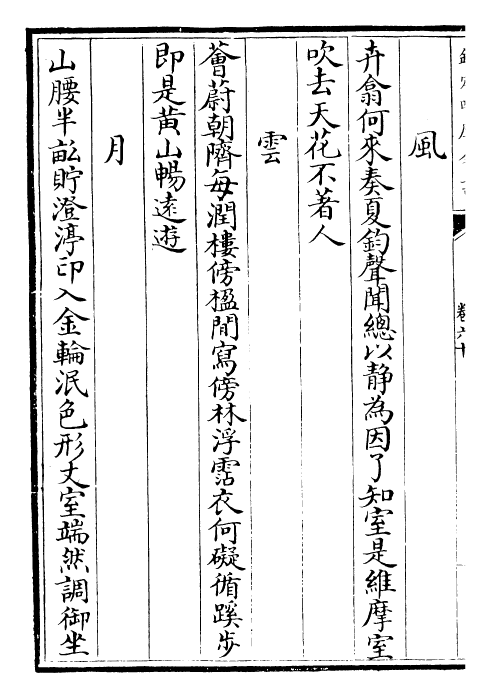 30119-御制诗三集卷六十~卷六十一 (清)乾隆.pdf_第3页