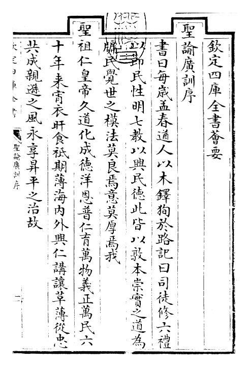 29883-圣谕广训卷一 (清)世宗宪皇帝.pdf_第3页