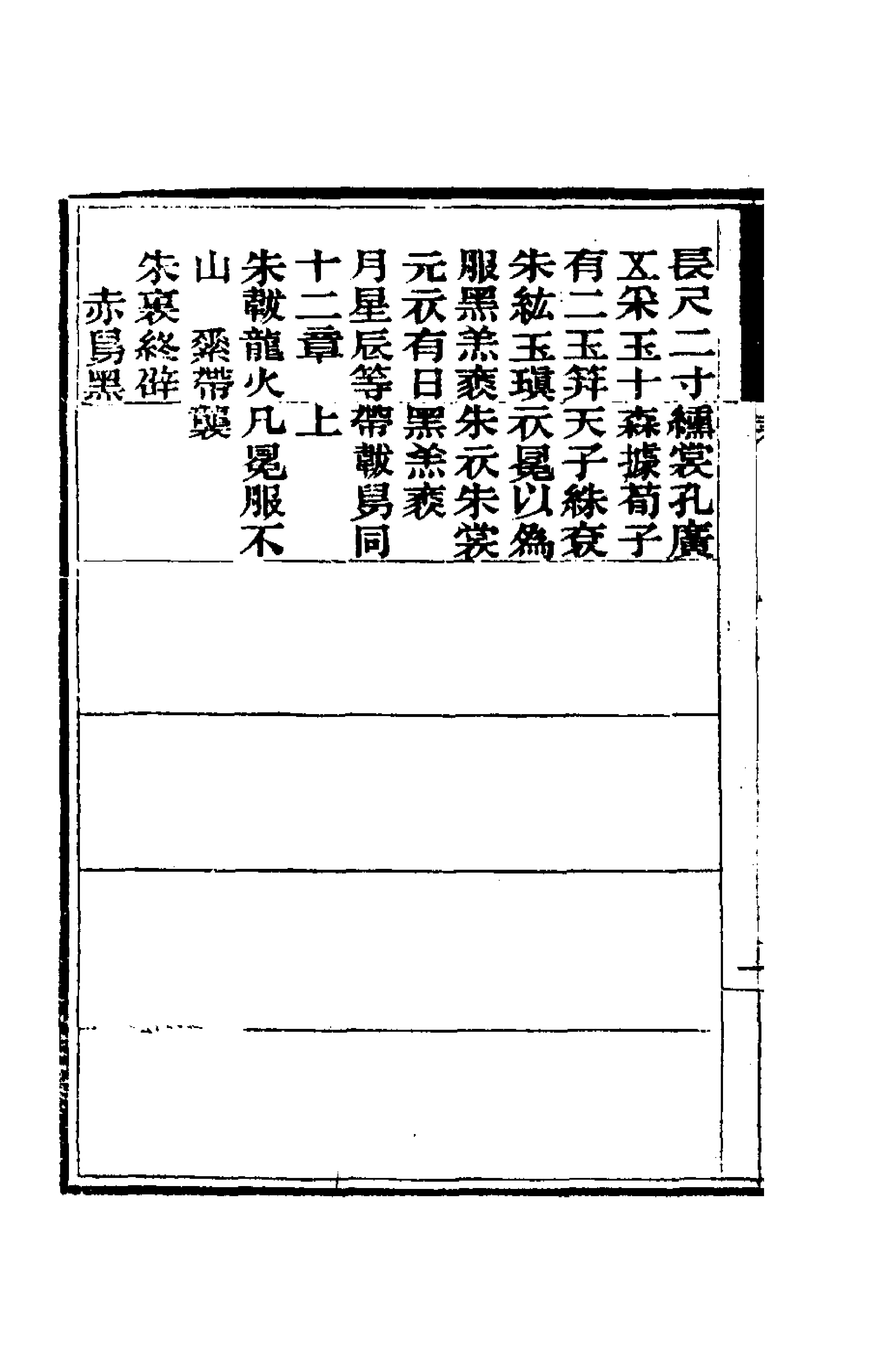 31425-礼书通故三十 (清)黄以周撰.pdf_第2页