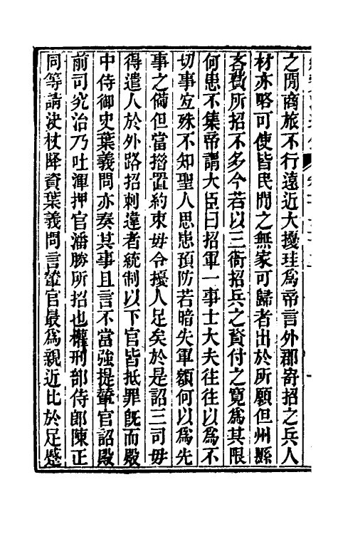 33211-续资治通鉴六十八 (清)毕沅撰.pdf_第3页