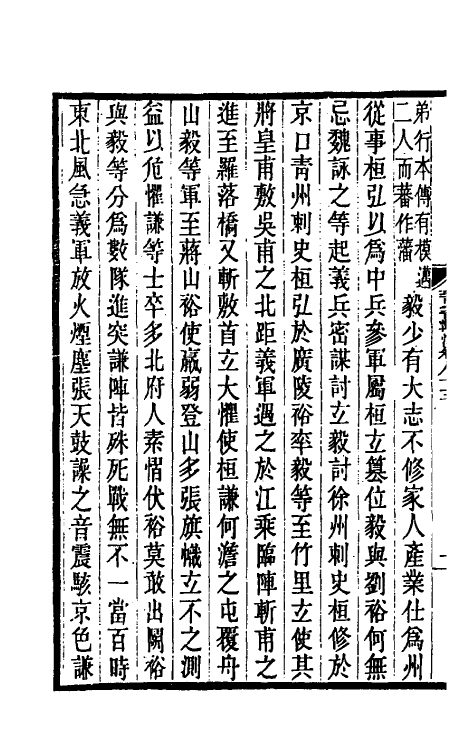 32010-晋书斠注五十七 吴士鉴 刘承干注.pdf_第3页