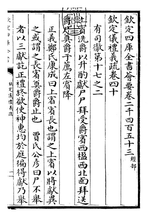 30514-钦定仪礼义疏卷四十 (清)乾隆.pdf_第3页