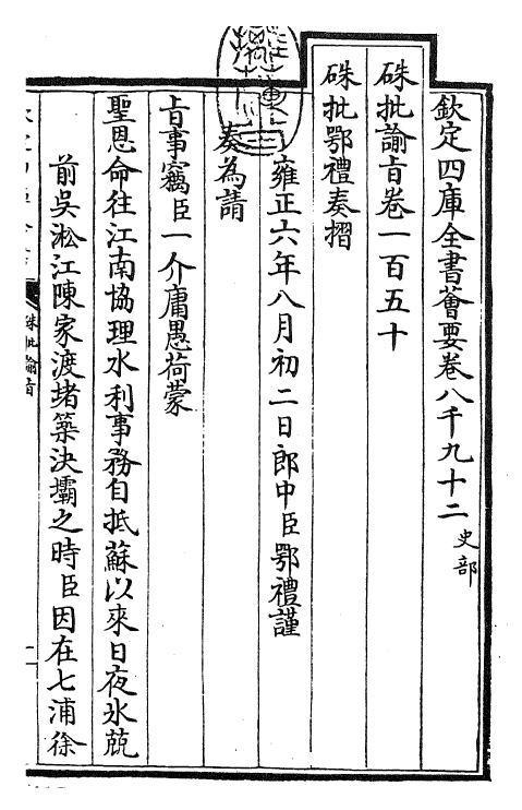 29278-朱批谕旨卷一百五十~卷一百五十三 (清)雍正.pdf_第3页