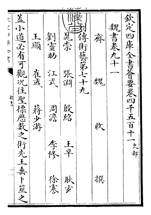 30293-魏书卷九十一~卷九十二 (北齐)魏收.pdf_第3页