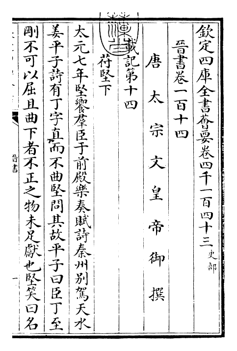 30216-晋书卷一百十四~卷一百十六 (唐)太宗御.pdf_第3页