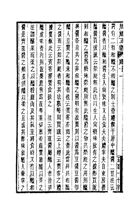 31100-周礼正义十一 (清)孙诒让撰.pdf_第3页