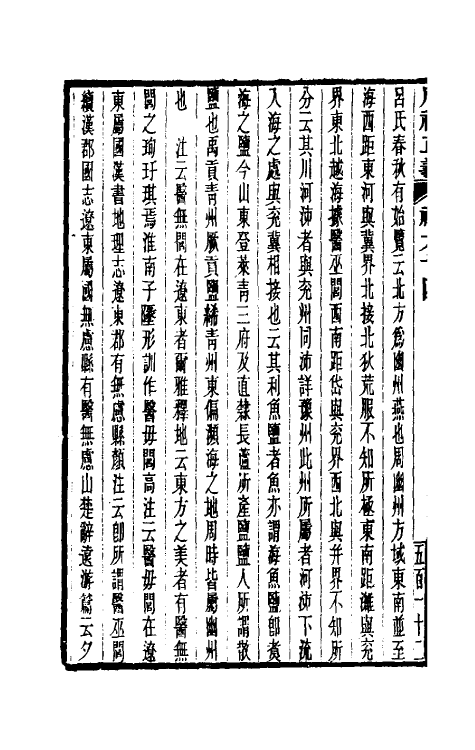 31138-周礼正义六十四 (清)孙诒让撰.pdf_第3页