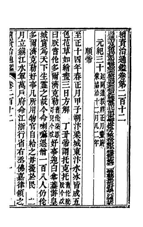 33260-续资治通鉴一百八 (清)毕沅撰.pdf_第2页