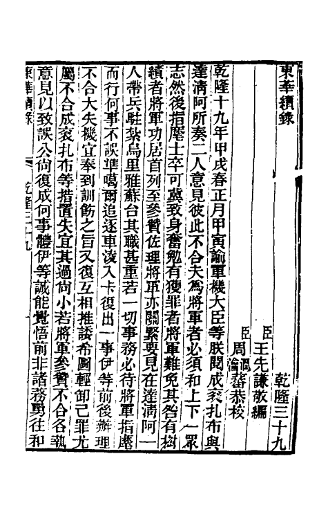 33362-东华续录二十一 王先谦撰.pdf_第2页