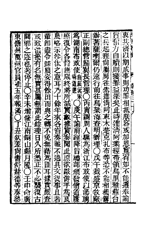 33362-东华续录二十一 王先谦撰.pdf_第3页