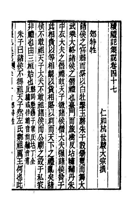 31274-续礼记集说三十四 (清)杭世骏撰.pdf_第2页