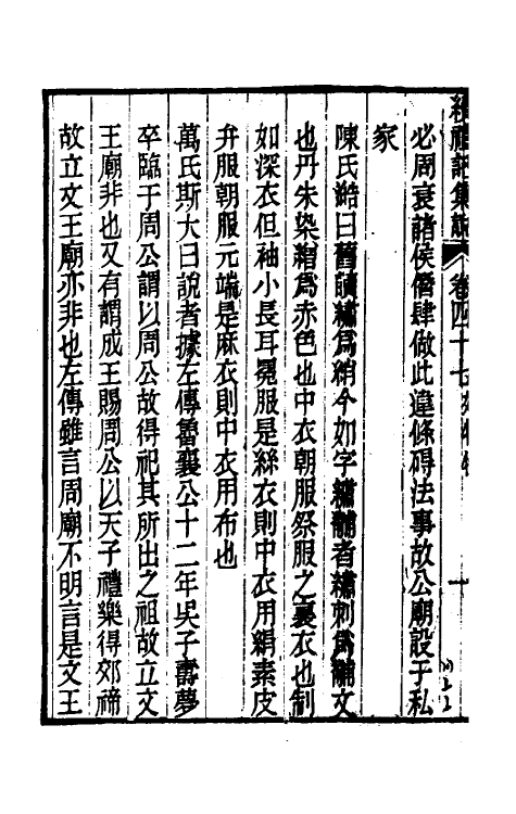 31274-续礼记集说三十四 (清)杭世骏撰.pdf_第3页