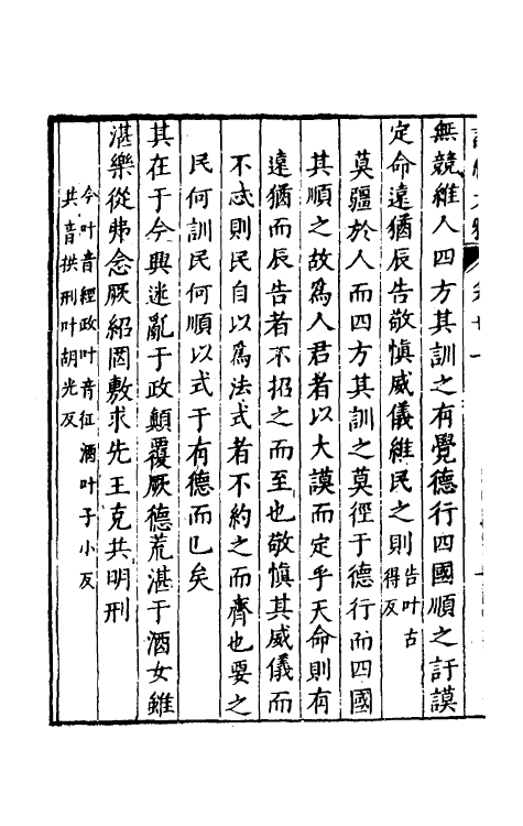 30905-诗经剖疑七 (明)曹学佺撰.pdf_第3页