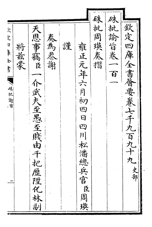 29253-朱批谕旨卷一百一~卷一百三 (清)雍正.pdf_第2页