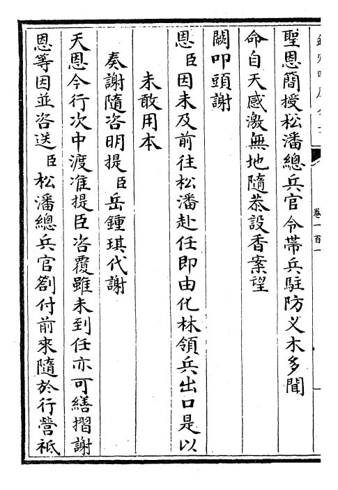 29253-朱批谕旨卷一百一~卷一百三 (清)雍正.pdf_第3页