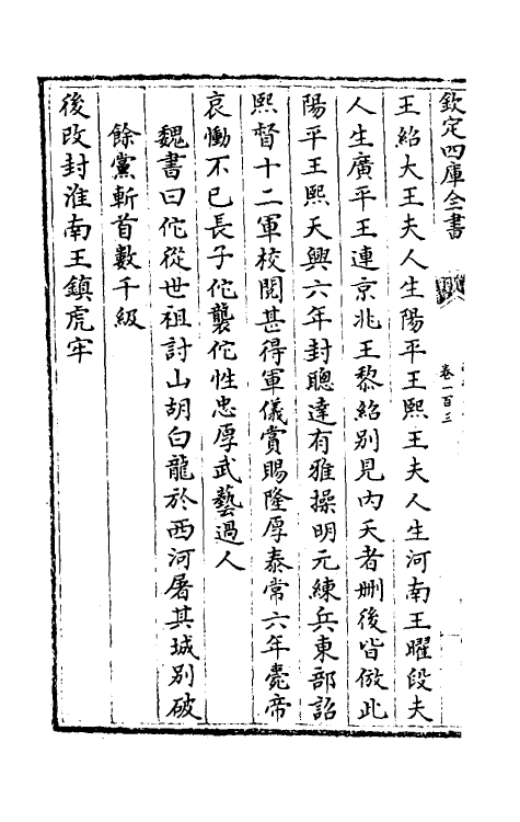 32158-南北史合注六十六 (清)李清撰.pdf_第3页