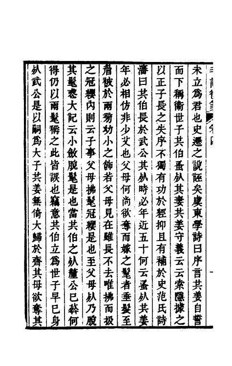 30982-毛诗后笺四 (清)胡承珙撰.pdf_第3页