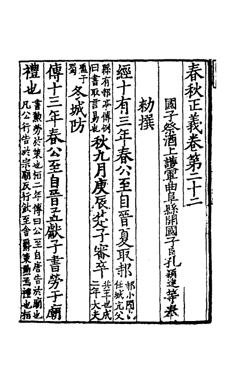 31459-春秋左传正义二十 (唐)孔颖达等.pdf_第2页