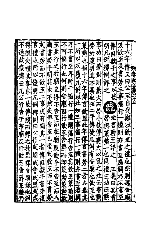 31459-春秋左传正义二十 (唐)孔颖达等.pdf_第3页