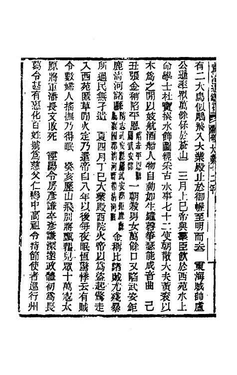 33084-资治通鉴补九十九 (明)严衍撰.pdf_第3页