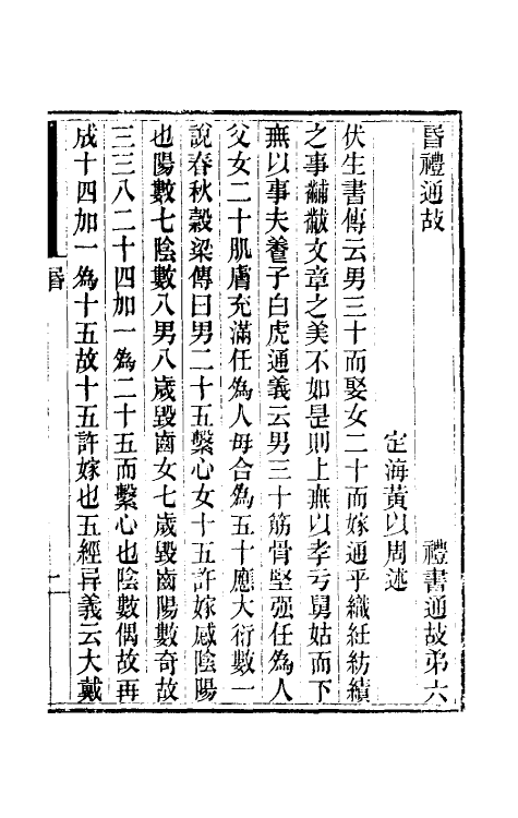 31414-礼书通故四 (清)黄以周撰.pdf_第2页