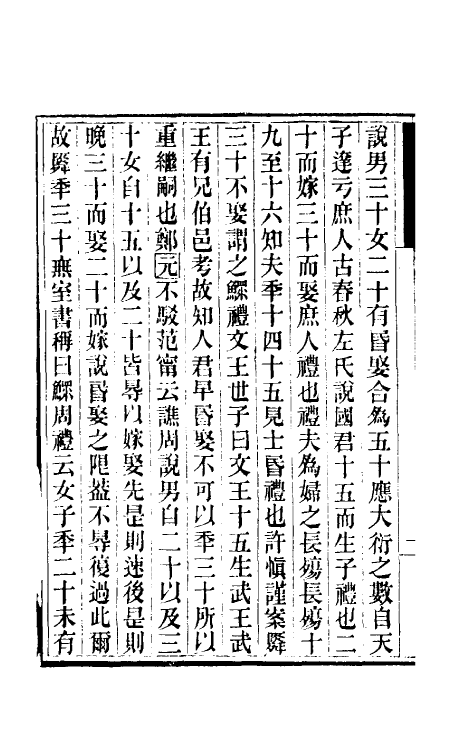 31414-礼书通故四 (清)黄以周撰.pdf_第3页