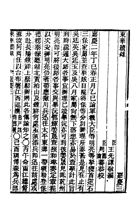 33283-东华续录七十五 王先谦撰.pdf_第2页