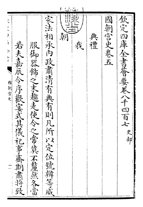 29795-国朝宫史卷五 (清)乾隆.pdf_第3页