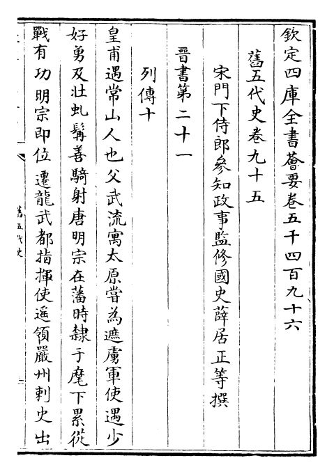 29822-旧五代史卷九十五~卷九十八 (宋)薛居正.pdf_第2页