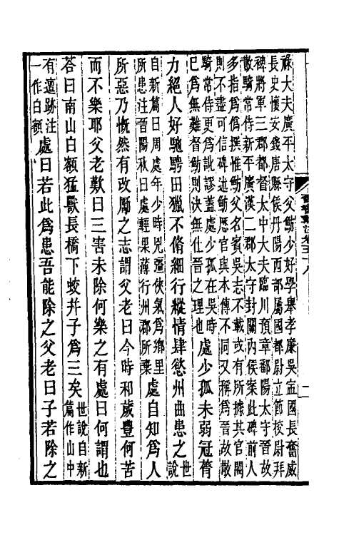 32028-晋书斠注四十一 吴士鉴 刘承干注.pdf_第3页