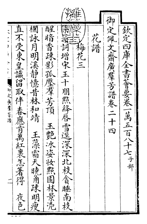 28516-御定广群芳谱卷二十四~卷二十五 (清)汪灏.pdf_第3页