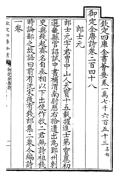 28897-御定全唐诗卷二百四十八~卷二百五十 (清)康熙圣祖仁皇帝.pdf_第2页