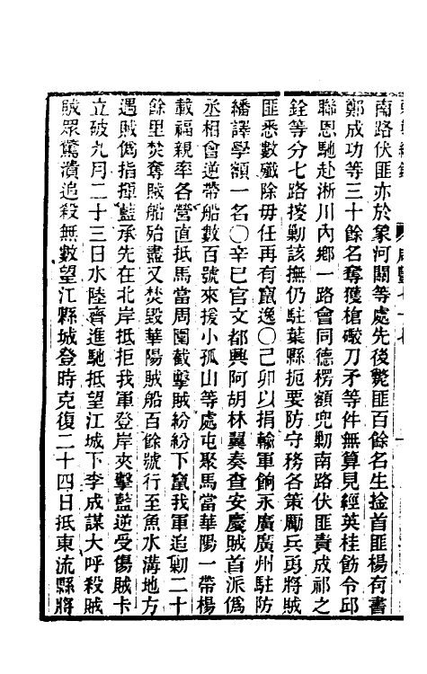 33396-东华续录一百七十七 王先谦撰.pdf_第3页