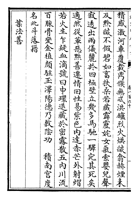 29023-御定全唐诗卷八百六十~卷八百六十四 (清)康熙圣祖仁皇帝.pdf_第3页