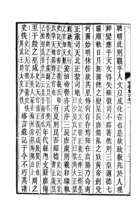 31980-晋书斠注八 吴士鉴 刘承干注.pdf_第3页