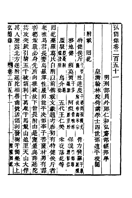 32660-弘简录一百二十 (明)邵经邦撰.pdf_第2页