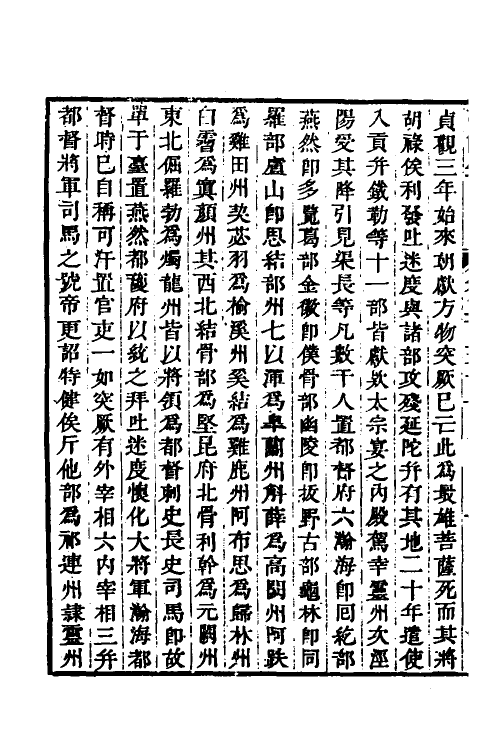 32660-弘简录一百二十 (明)邵经邦撰.pdf_第3页