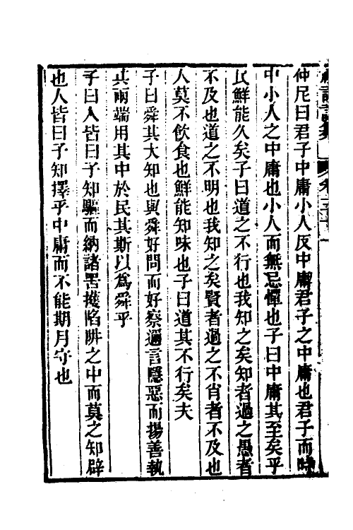 31384-礼记训纂十五 (清)朱彬撰.pdf_第3页