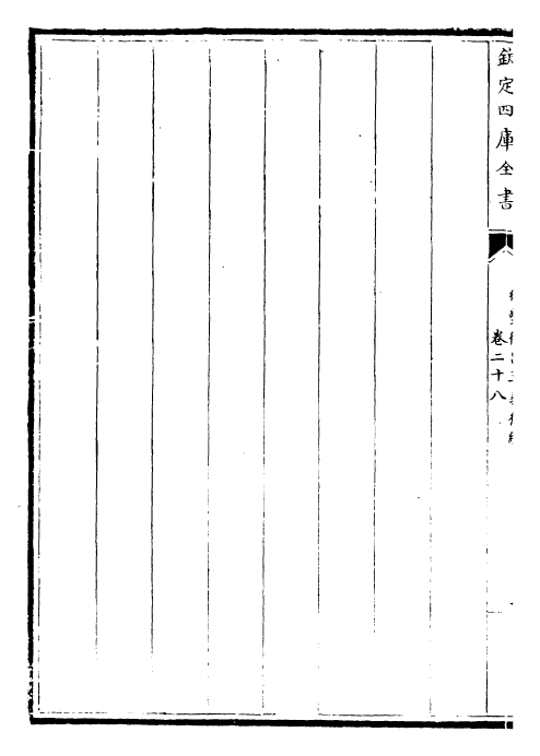 28756-御制律吕正义后编卷二十八~卷二十九 (清)乾隆.pdf_第3页