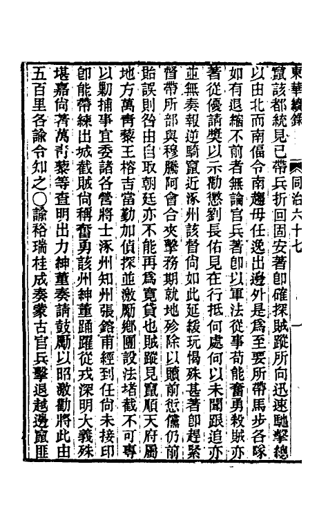 33445-东华续录二百六十三 王先谦撰.pdf_第3页