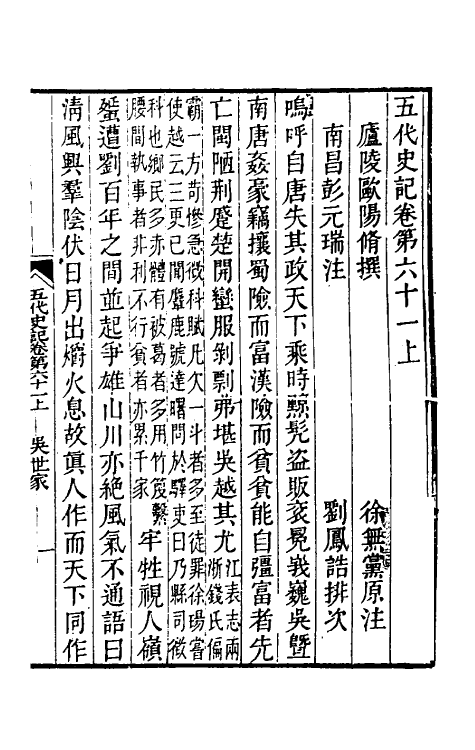 32348-五代史记注三十六 彭元瑞 (清)刘凤诰注.pdf_第2页