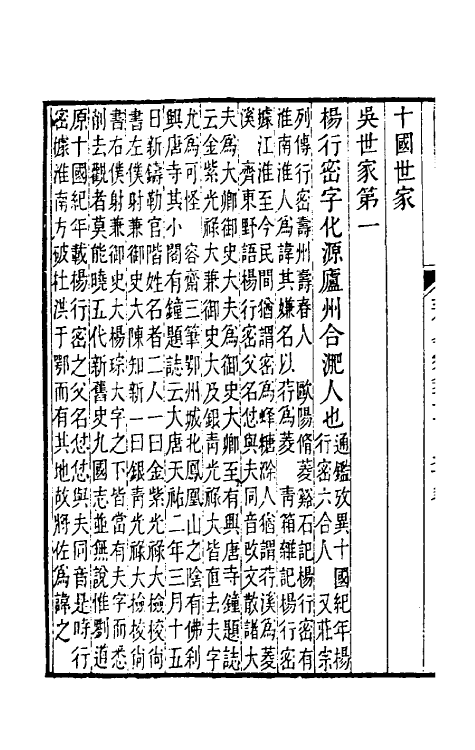 32348-五代史记注三十六 彭元瑞 (清)刘凤诰注.pdf_第3页