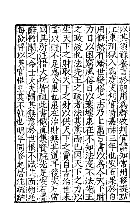 32667-宋史新编四十六 (明)柯维骐撰.pdf_第3页