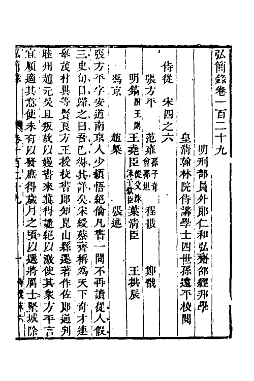 32555-弘简录六十四 (明)邵经邦撰.pdf_第2页