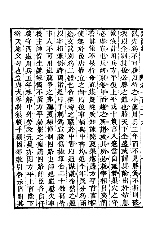 32555-弘简录六十四 (明)邵经邦撰.pdf_第3页