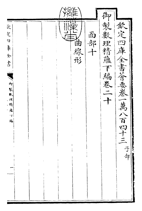 28606-御制数理精蕴下编·卷二十 (清)圣祖仁皇帝.pdf_第3页